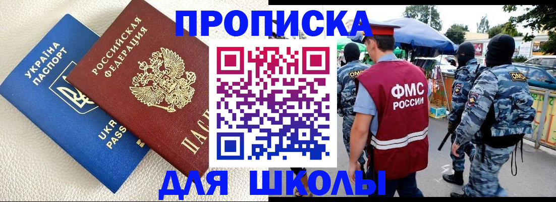 прописка для школы в Тетюшах